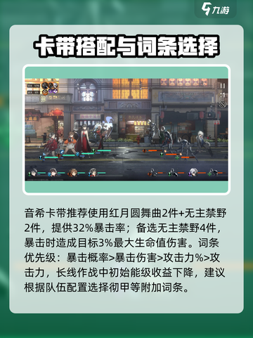 新月同行：音希角色技能大曝光，超强🔥等你来战！截图4