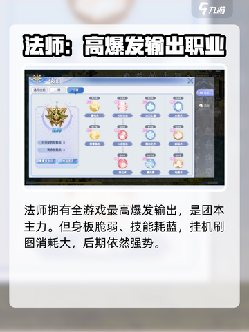 巴风特之怒魔法师转职推荐介绍截图3