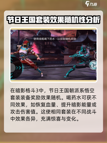 暗影格斗3节日国王是谁的套装介绍截图2