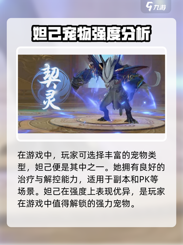 仙遇手游宠物攻略介绍截图2