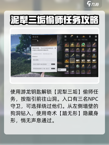 燕云十六声泥犁三垢偷师攻略介绍截图2