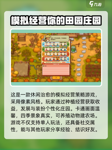 田舍生活🔥超 fun 玩法大揭秘！🌾截图3