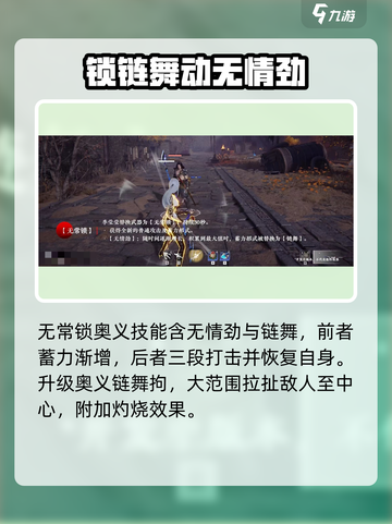 永劫无间手游🔥季莹莹技能全面解析！✨截图3