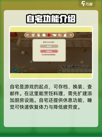 牧场物语重聚矿石镇自宅能做什么介绍截图2