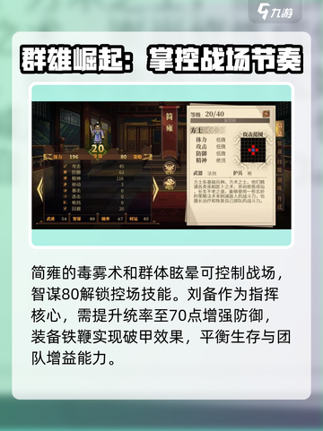 建安外史🔥超强武将排名与玩法推荐！💡截图3