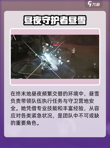 明日方舟终末地昼雪是谁介绍截图4