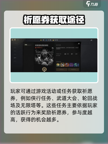 剑灵2获取剑灵祈愿券怎么获取介绍截图2