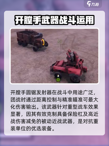 创世战车开膛手介绍介绍截图4