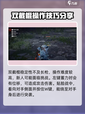 永劫无间手游🔥金双节棍使用技巧大公开！💥截图3