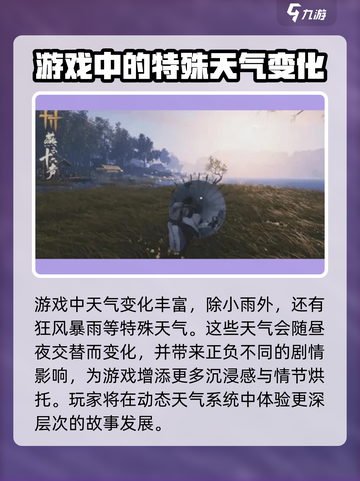 燕云十六声下雨天🔥沉浸感拉满！🌧截图3