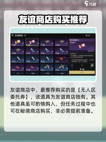 破碎之地友谊商店在哪介绍截图3