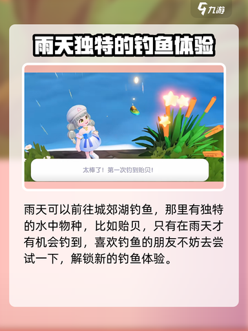 心动小镇🔥林雨天任务超详细攻略来啦！快人一步完成任务🎉截图5