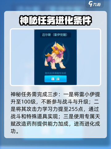 赛尔号巅峰之战雷伊怎么进化介绍截图4