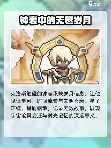 浮空秘境克洛斯强度介绍介绍截图3
