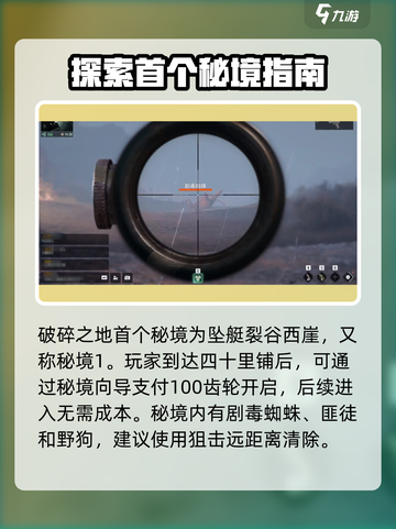 破碎之地第一个秘境怎么开介绍截图2