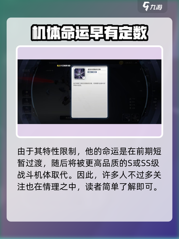高达钢铁之诗厄运式怎么样介绍截图4