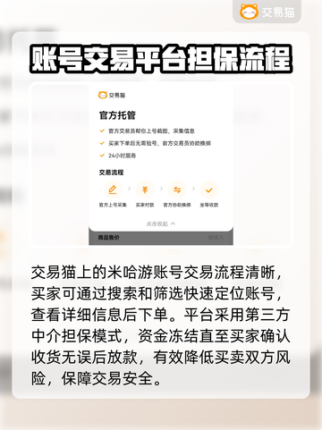 米哈游账号交易安全大揭秘！原神玩家必看🔥截图3