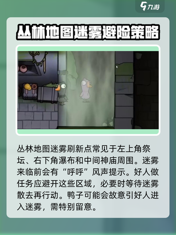 鹅鸭杀手游怎么躲迷雾介绍截图2