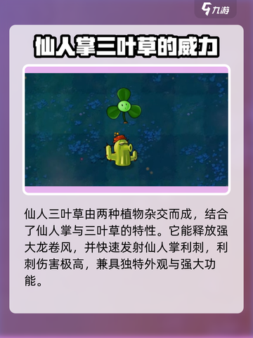 植物大战僵尸♠三叶草厉害了！杂交版使用攻略⚡截图3