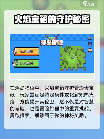 浮岛冒险🔥火焰宝箱打开方法大揭秘！截图2