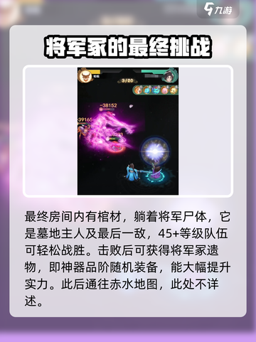仙剑奇侠传：将军冢打法🔥超详细攻略💡截图4