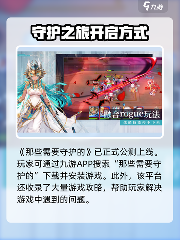 那些需要守护的下载安卓最新地址介绍截图2