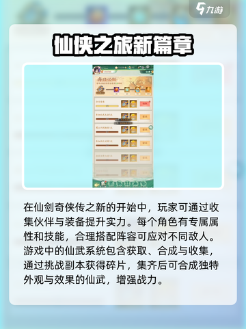 仙剑奇侠传之新的开始攻略介绍截图2