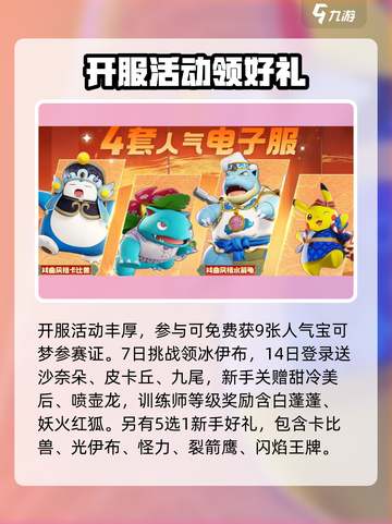 宝可梦大集结🔥公测活动大全🎉截图5