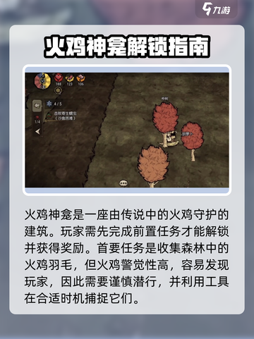 饥荒新家园火鸡大餐任务怎么做介绍截图2