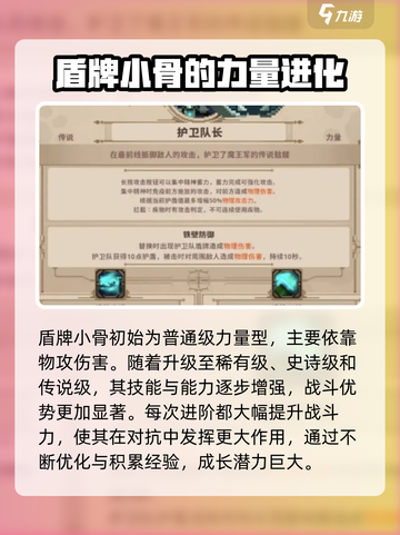 小骨英雄killer震撼来袭！💥盾牌小骨技能全解析小游戏爱好者必看！截图2
