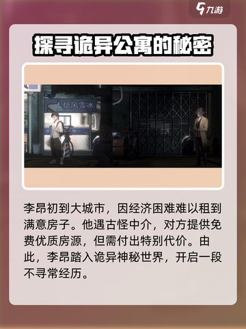 新月同行不存在的公寓怎么样介绍截图2