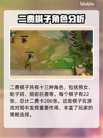 云顶之弈:S8二费卡全解析，冲分必备🔥截图2