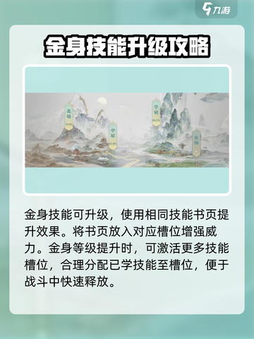 诛仙2手游金身技能🔥超详细解析来了！快人一步掌握核心玩法截图4