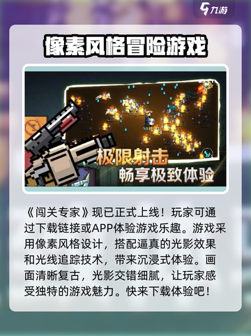 闯关专家内置菜单版介绍介绍截图2