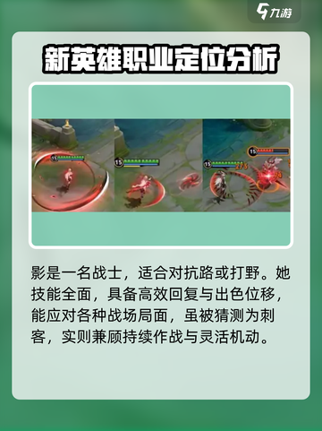 王者荣耀新英雄“影”🔥技能曝光，强势到离谱！截图2
