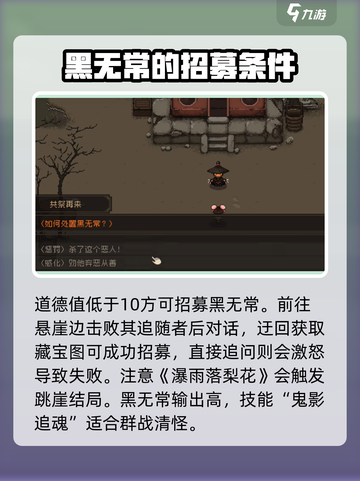 大江湖之苍龙与白鸟黑无常在哪介绍截图4