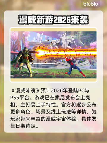 漫威斗魂上线时间公布，游戏迷们🔥不容错过！截图2