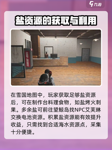七日世界盐怎么获取介绍截图4