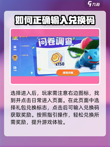 宝可梦大集结公测口令码怎么用介绍截图3