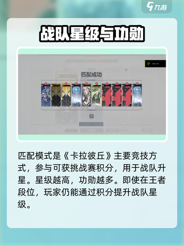 卡拉彼丘战队功勋怎么拿介绍截图2