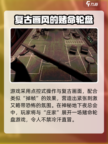 恶魔轮盘赌安卓手机版分享介绍截图3