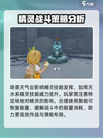 洛克王国世界露天挑战什么机制介绍截图4