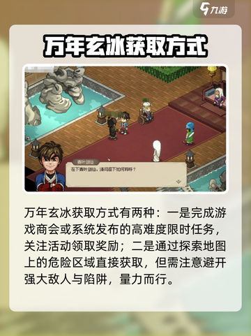 大侠立志传万年玄冰怎么得介绍截图2