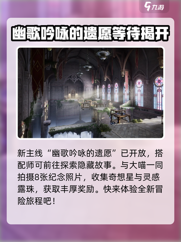 无限暖暖1.3版本更新时间介绍介绍截图3
