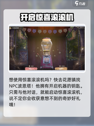 无限暖暖惊喜滚滚机💡使用方法超简单，快来看看吧！🎮截图2