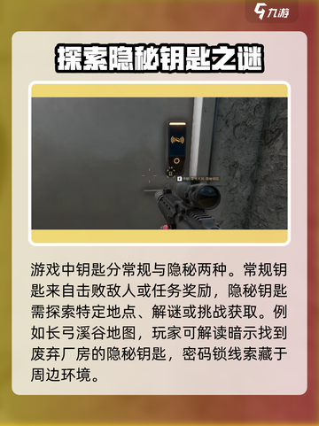三角洲行动隐秘钥匙怎么拿介绍截图2