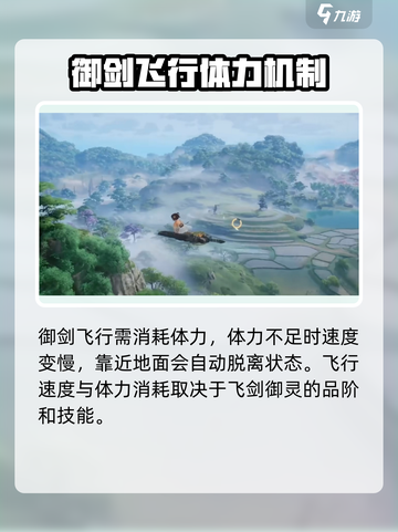 仙剑世界御剑飞行怎么搞介绍截图3