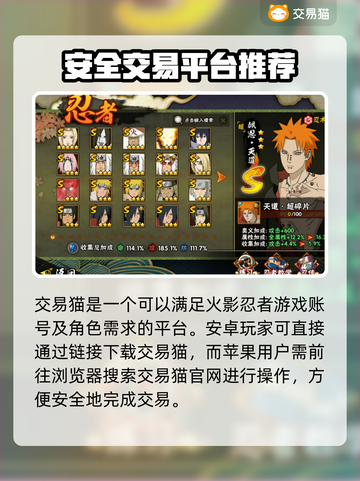 火影忍者账号交易平台推荐！安全可靠✨不容错过🔥截图2