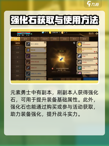 元素勇士装备攻略介绍截图2