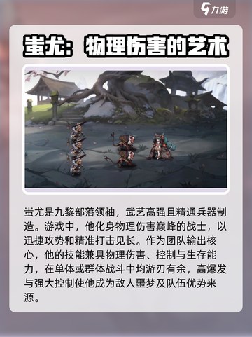 花语卷蚩尤怎么样介绍截图2